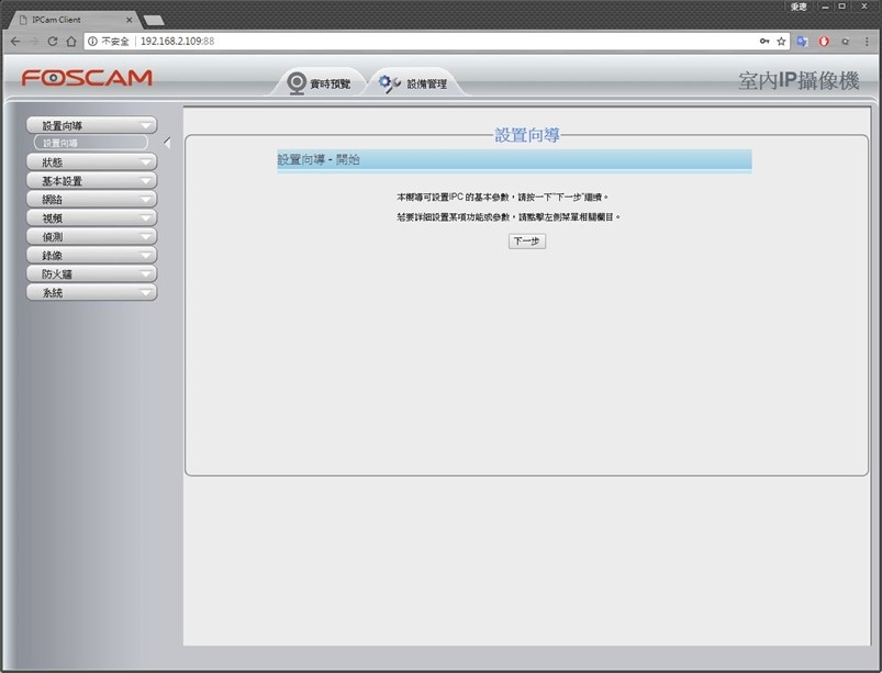 【開箱】FoscamC2網路攝影機，居傢照護、萌寵、監控防盜好幫手