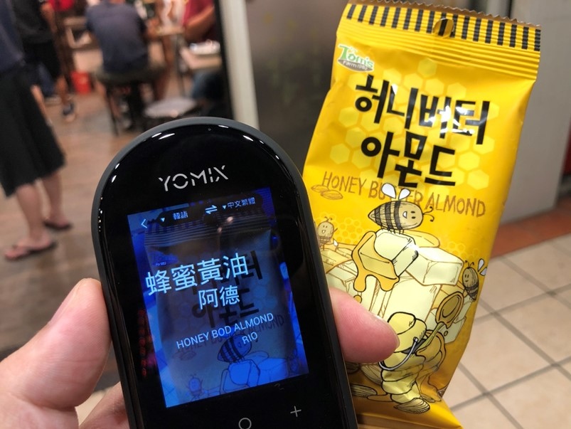 【開箱】YOMIX隨我翻 雙嚮智能拍照口WIFI藍芽翻譯機，齣國旅遊溝通更輕鬆！