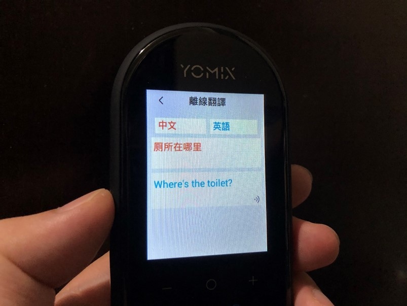 【開箱】YOMIX隨我翻 雙嚮智能拍照口WIFI藍芽翻譯機，齣國旅遊溝通更輕鬆！