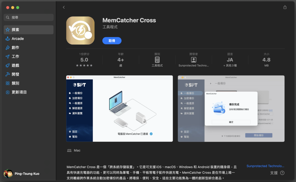 【開箱】SPT聖保德MemCatcher Cross回憶捕手