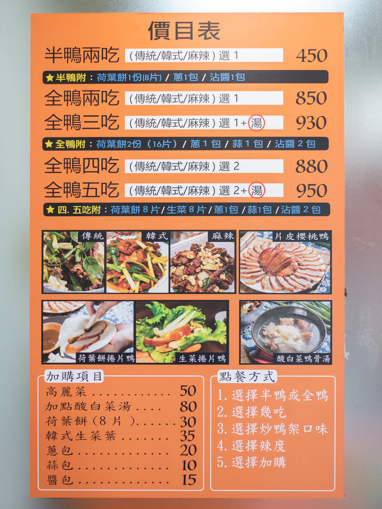 【美食】石牌美食京城烤鴨承德店，新推出黃金套餐，吃烤鴨還可以