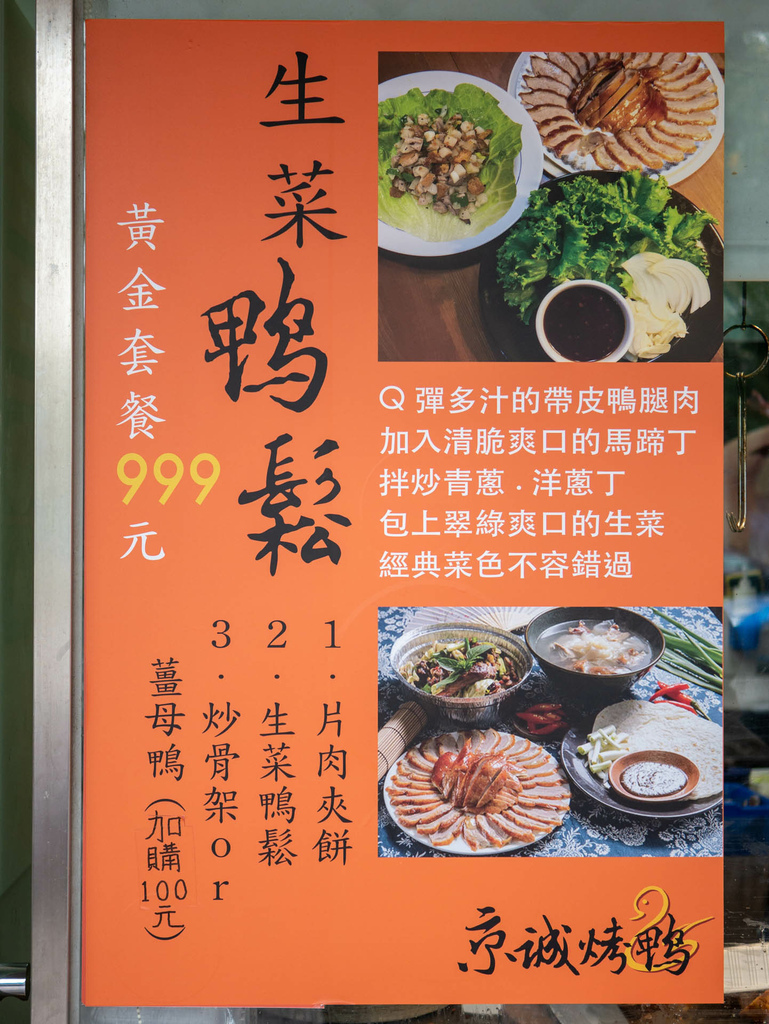 【美食】石牌美食京城烤鴨承德店，新推出黃金套餐，吃烤鴨還可以