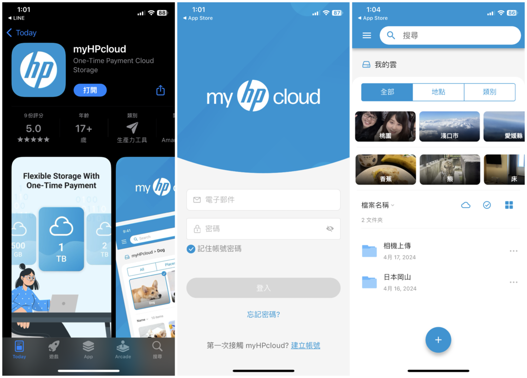 【開箱】myHPcloud雲端空間，多種方案單次付費享有終身