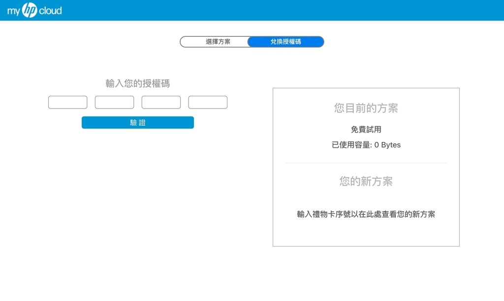 【開箱】myHPcloud雲端空間，多種方案單次付費享有終身