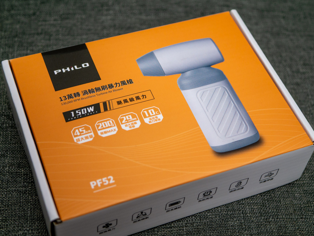 【開箱】飛樂PF52小旋風渦輪無刷暴力風槍，水滴、灰塵，一吹