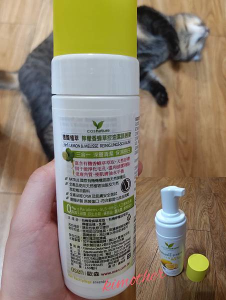 女人知己試用大隊,cosnature德國植萃檸檬香蜂草控油潔顏慕斯,cosnature德國植萃,德國植萃,檸檬香蜂草控油潔顏慕斯,控油潔顏慕斯,潔顏慕斯