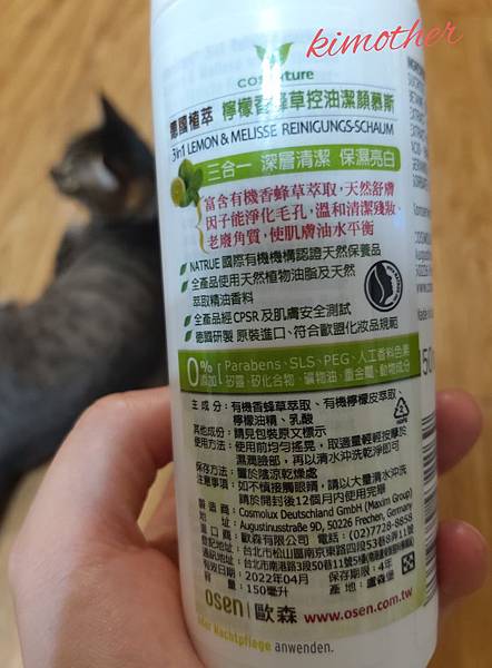 女人知己試用大隊,cosnature德國植萃檸檬香蜂草控油潔顏慕斯,cosnature德國植萃,德國植萃,檸檬香蜂草控油潔顏慕斯,控油潔顏慕斯,潔顏慕斯