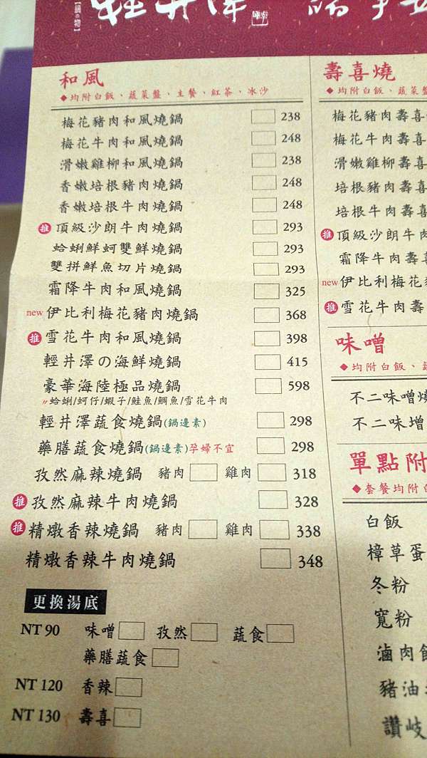 高雄 輕井澤博愛店 有質感的平價鍋物 日式禪風裝潢 文附菜單 高雄 雲林 桃園 昕思如宏 吃喝玩樂的不正經人生 痞客邦