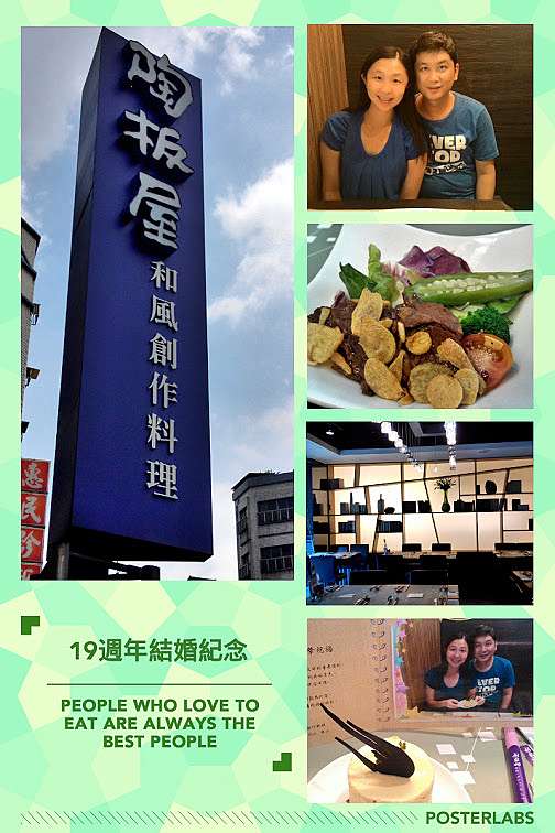 陶板屋 慶祝我們結婚19週年快樂 大海愛上藍天旅遊日記分享 痞客邦