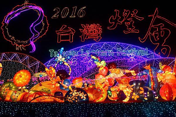 2016桃園燈會主燈區 113 (1024x683).jpg