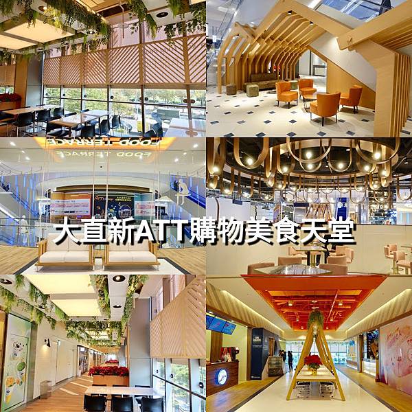 ATT4 Recharge,大直 ATT,親子樂園,購物中心,美食廣場,摩天輪觀景台,兒童餐廳,台北,中山,ATT,大直,美麗華