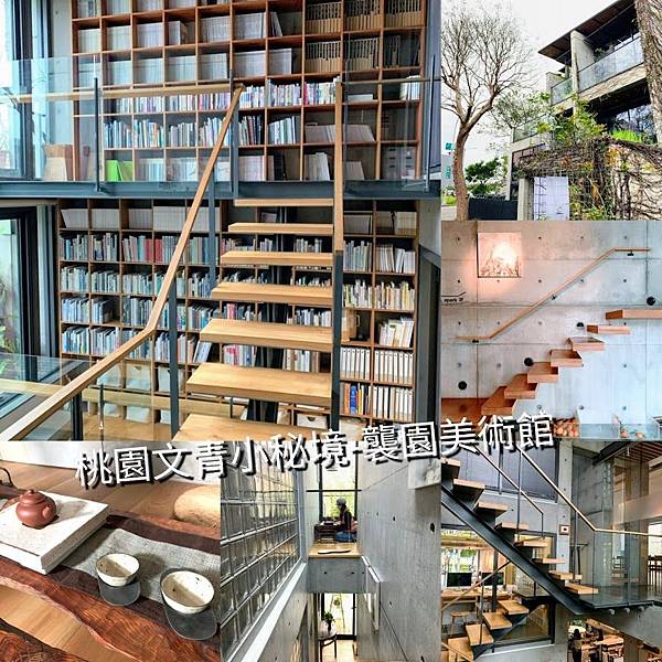 襲園美術館,清水模建築,青埔,中壢大江,當代藝術作品,圖書館,火爐取暖,桃園,中壢,文青,清水模,秘境,拍照,打卡,IG,公園