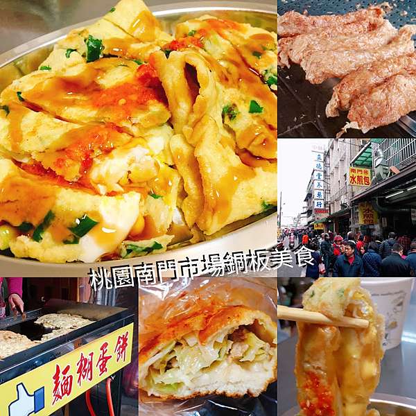 桃園美食 南門巿場銅板小吃 文化早餐美食一條街 在地人激推桃園必吃早餐 食尚玩家推薦 大海愛上藍天旅遊日記分享