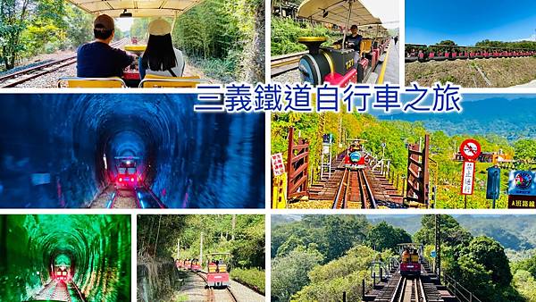 三義舊山線鐵道自行車,勝興車站,龍騰斷橋,魚藤坪鐵橋,泉宏草莓園,七姊八弟客家美食,老鐵馬臭豆腐,苗栗,三義,舊山線鐵道自行車,自行車