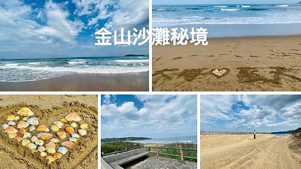 金山秘境沙灘,下寮海灘,天空之鏡,龜吼漁港,金山水尾漁港,磺港公共浴室,燭台雙嶼,新北,金山,加投下寮海灘,秘境,萬里,一日遊,泡湯,溫泉,打卡,拍照,黃金之湯,北海岸,海洋,沙灘,漁港