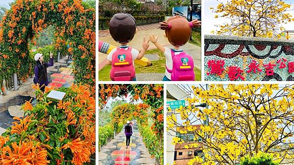 新北,鶯歌永吉公園,賞花,炮仗花隧道,炮仗花,打卡,拍照,3D彩繪隧道,溜滑梯,車站,鐵道,秘境,新北景點