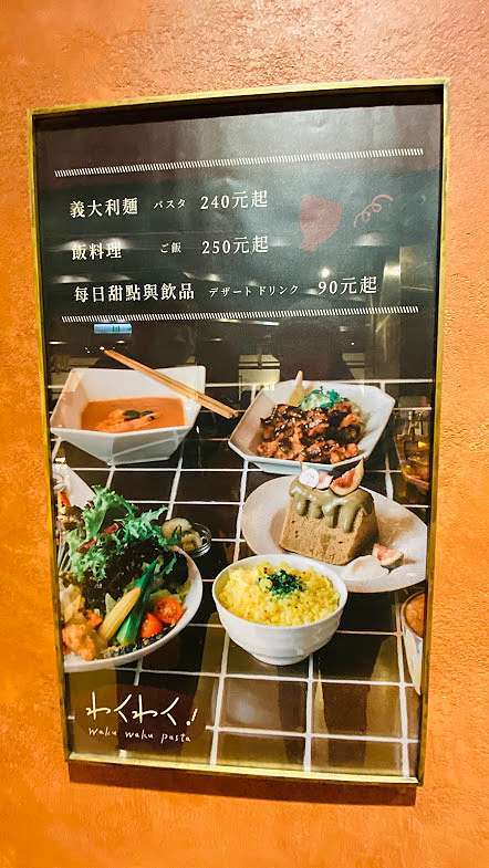 台北信義區新開美食 Waku Waku Pasta 誠品信義店 101無敵景觀座位區 結合日式與義式創意料理 信義區約會餐廳推薦 大海愛上藍天旅遊日記分享