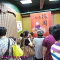 20110612優寶貝度晬抓周18.JPG