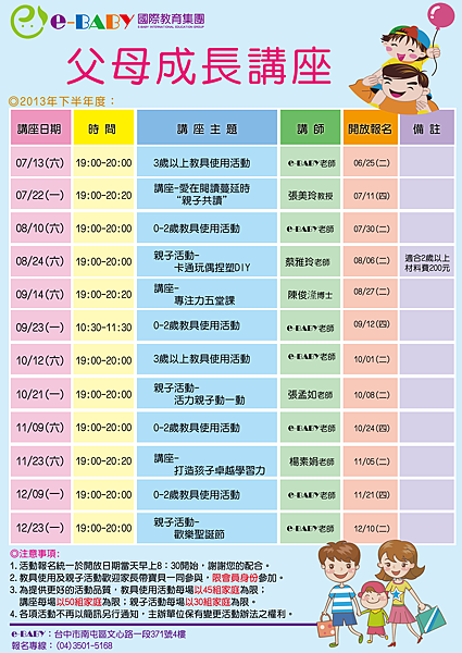 2013年下半年度父母成長講座