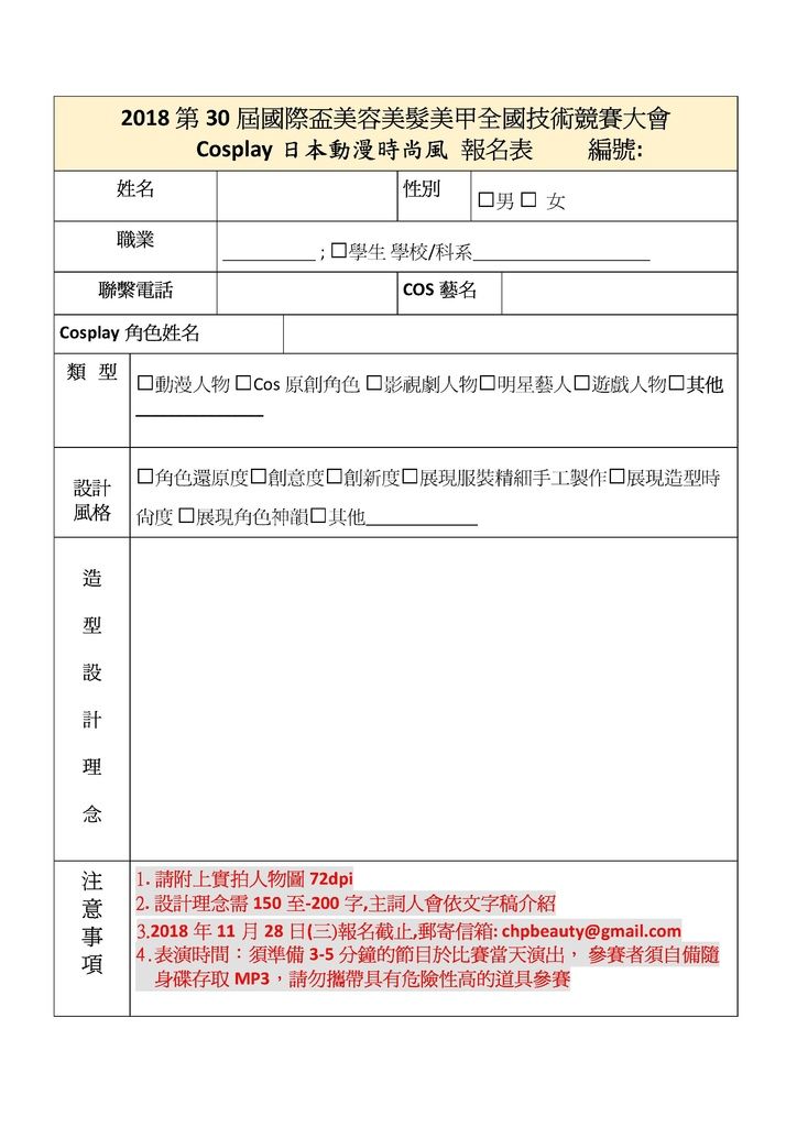 Microsoft Word - cospaly報名表.docx.jpeg