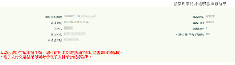 良民證回條a.jpg 良民證回條a.jpg