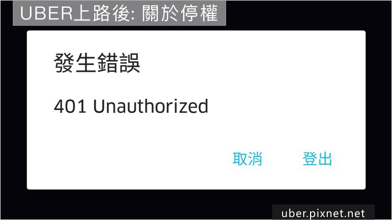 UberUnauthorized.jpg UberUnauthorized.jpg