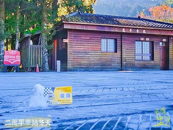 冰霜降臨二萬平車站