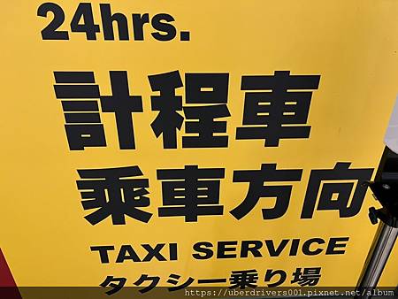 LINE_ALBUM_Uber 租賃車R牌桃園機場接機_221201_171.jpg