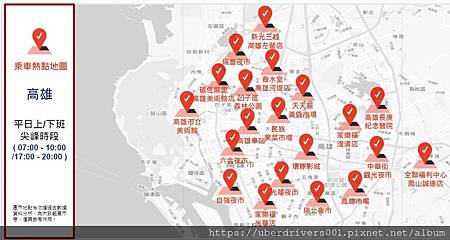 UBER 高雄乘車熱點 平日上下班.jpg UBER 高雄乘車熱點 平日上下班.jpg