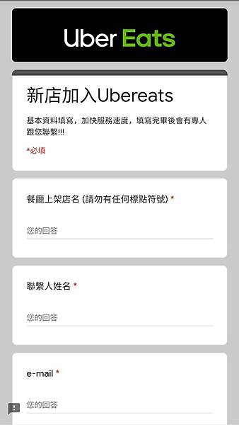 新店加入Uber eats.jpg