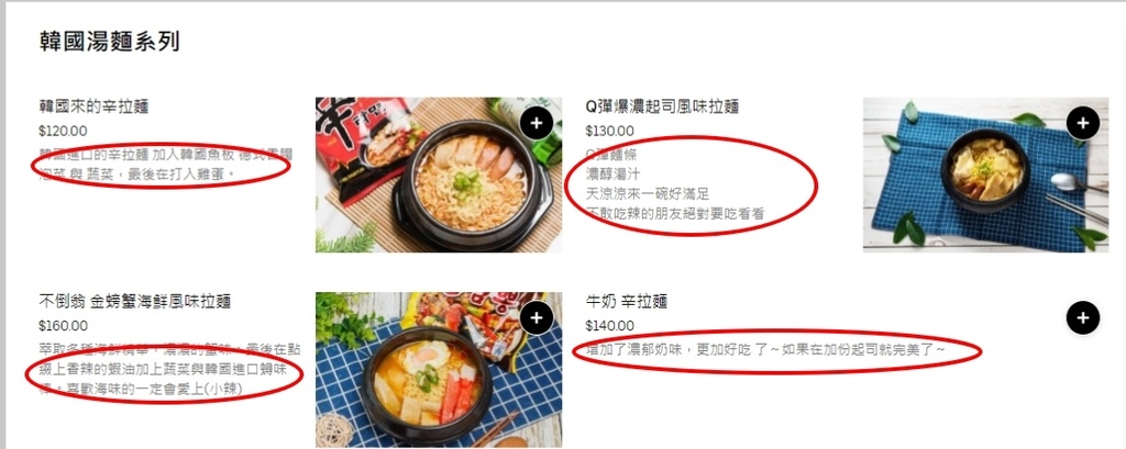 Uber Eats 菜單說明