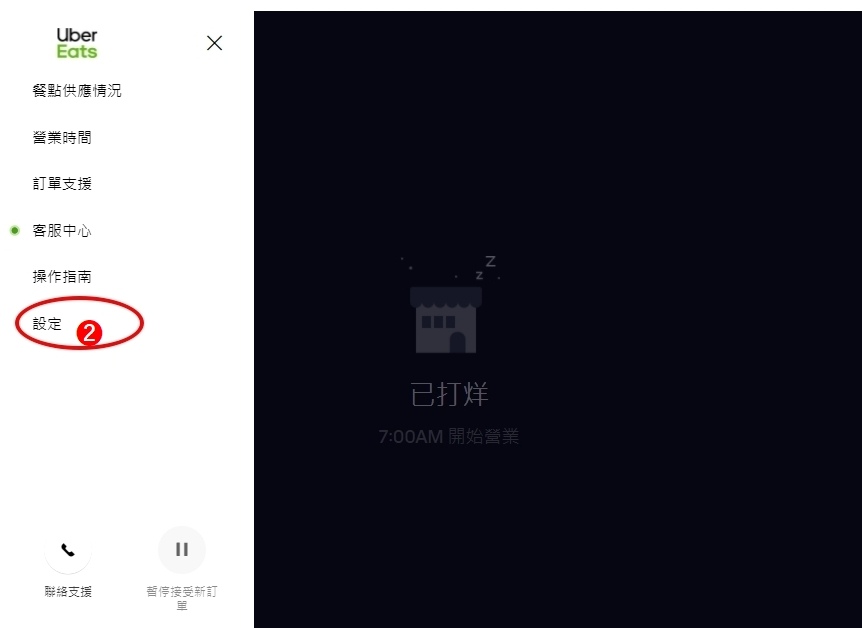 Uber Eats平板接單APP設定