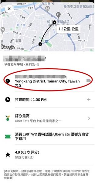 Uber Eats餐廳地址