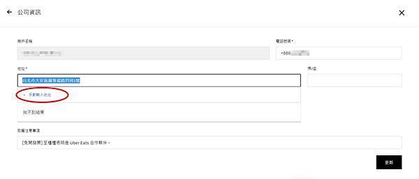 Uber Eats輸入中文地址