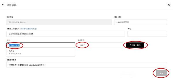 Uber Eats修改GPS定位