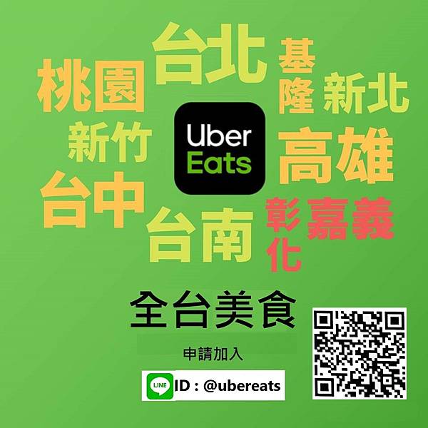 【UberEATS】9月免外送服務費.jpg