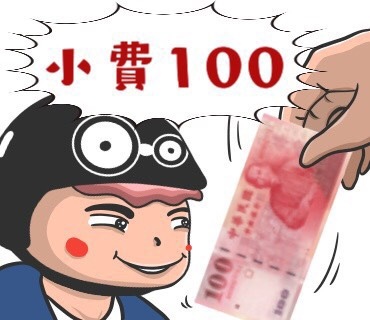 UberEats 100小費.jpg