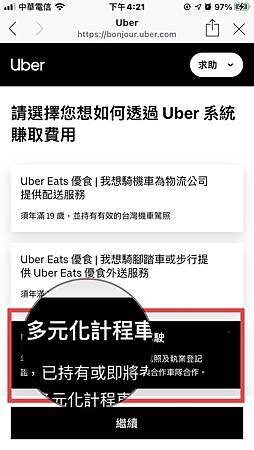 uber多元.jpg