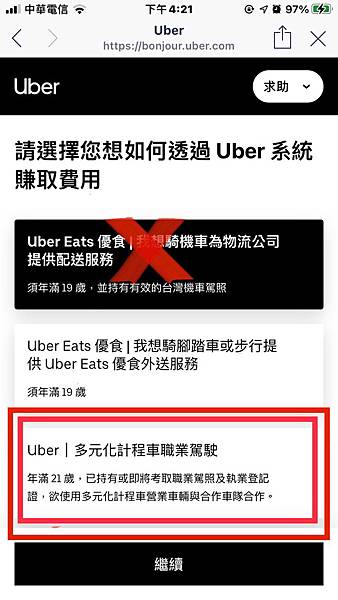 Uber 劉伯烏的Line