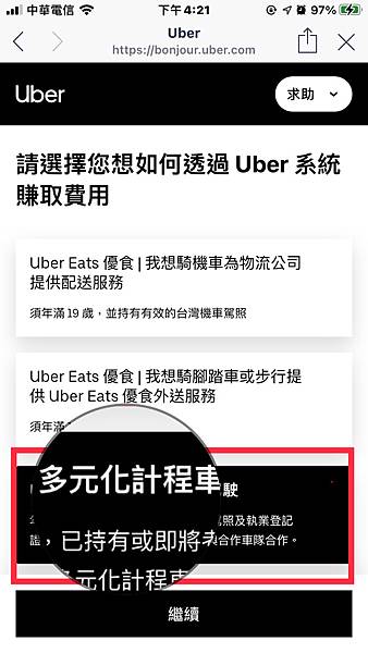 Uber 劉伯烏的Line