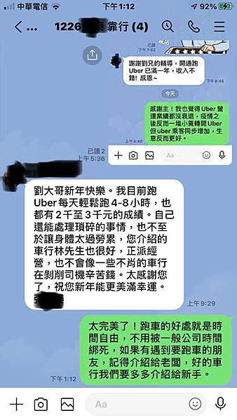 Uber 劉伯烏的Line