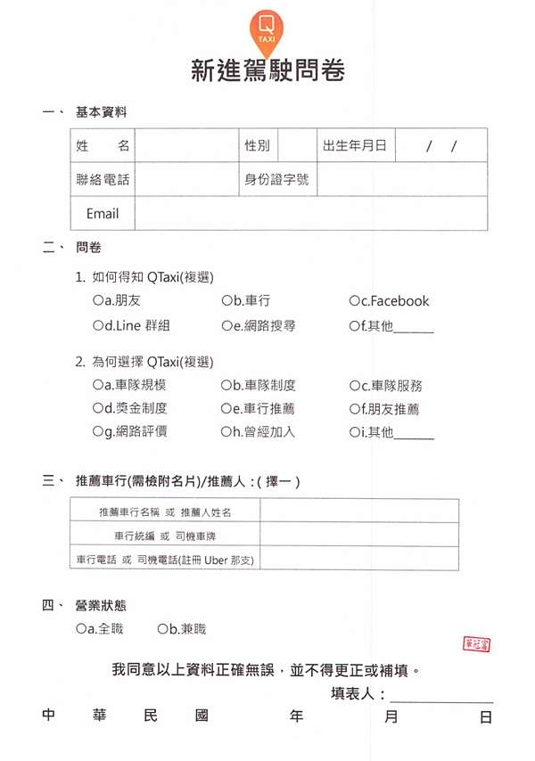 Uber 要求的良民證明要100%的無瑕疵，即使是跟乘客安全無關的：商標法 