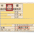 職業駕照 (正面).png