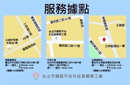 台北市網路平台外送員職業工會 (2).jpg