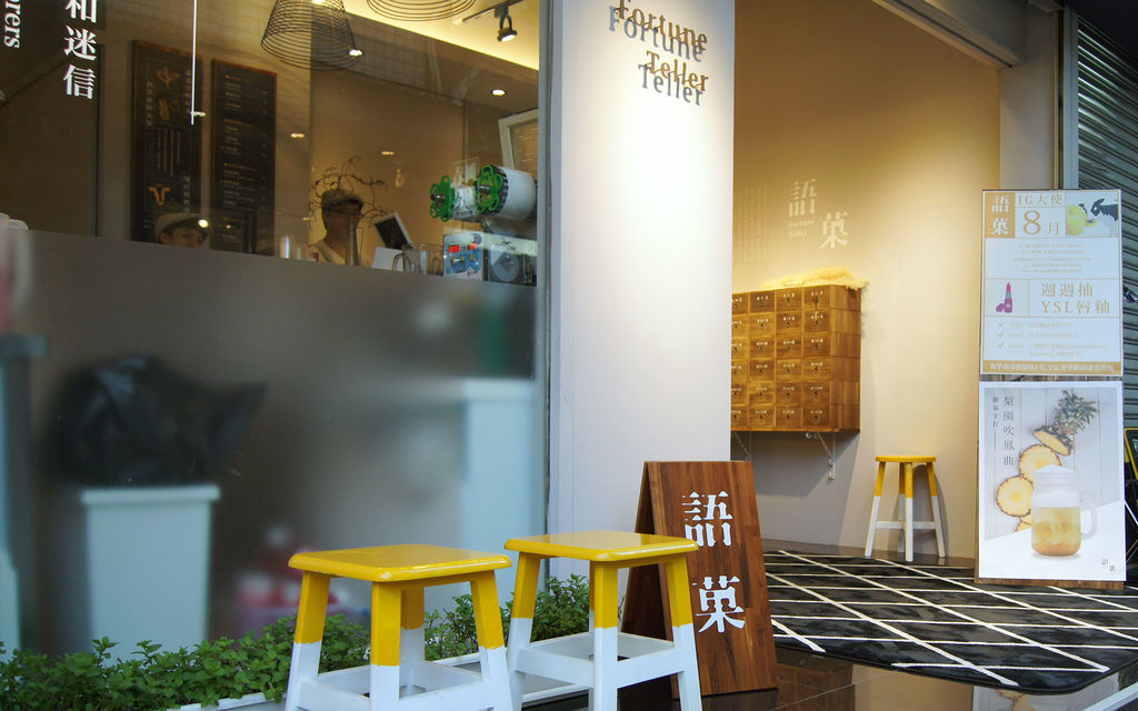 Fortune Teller語菓 - 客立樂 QLiEER | iPad POS 點餐收銀系統