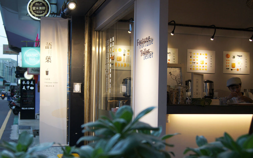 Fortune Teller語菓 - 客立樂 QLiEER | iPad POS 點餐收銀系統