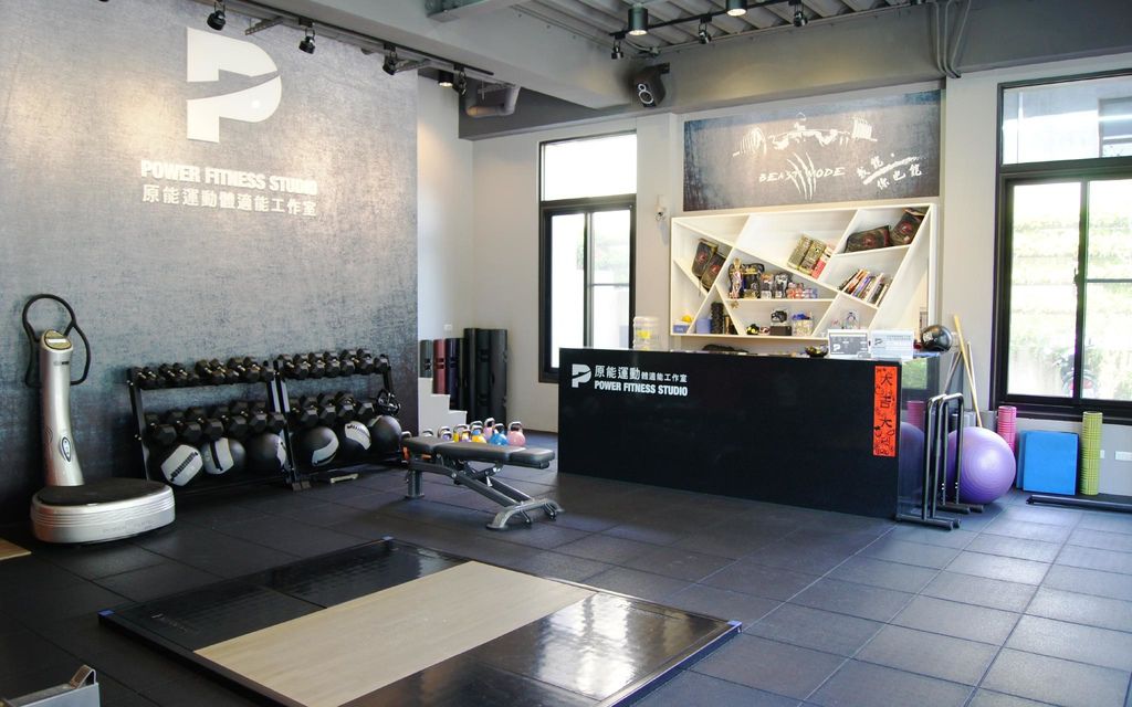 POWER原能運動體適能工作室 POWER原能運動體適能工作室