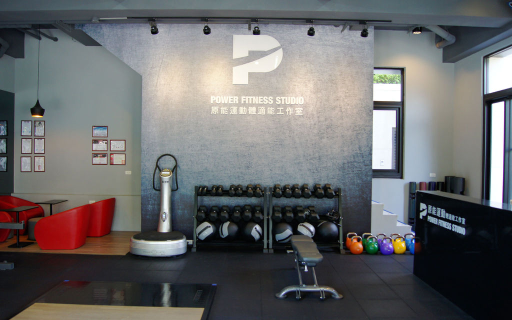 POWER原能運動體適能工作室 POWER原能運動體適能工作室