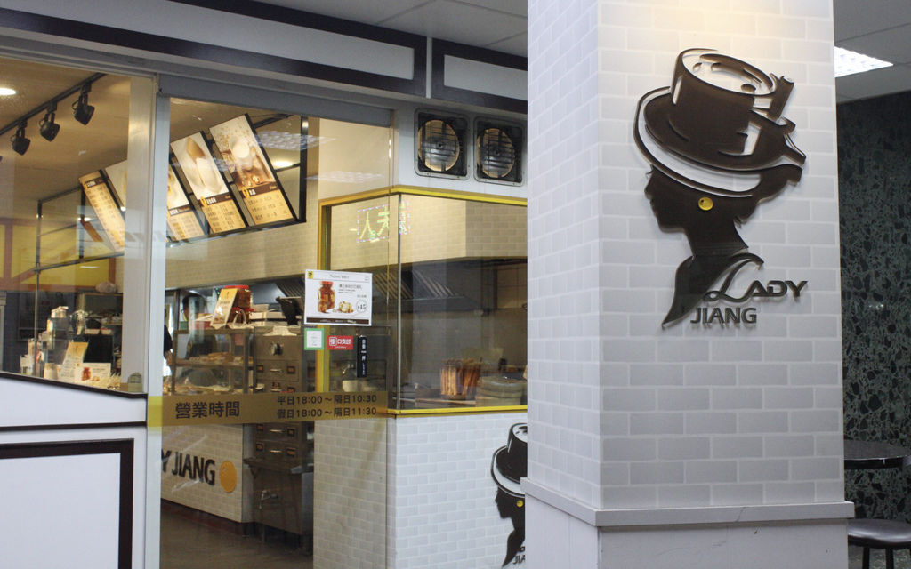 漿夫人永和豆漿 漿夫人永和豆漿