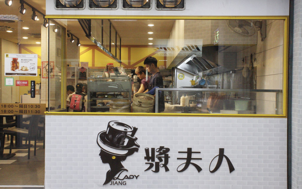 漿夫人永和豆漿 漿夫人永和豆漿